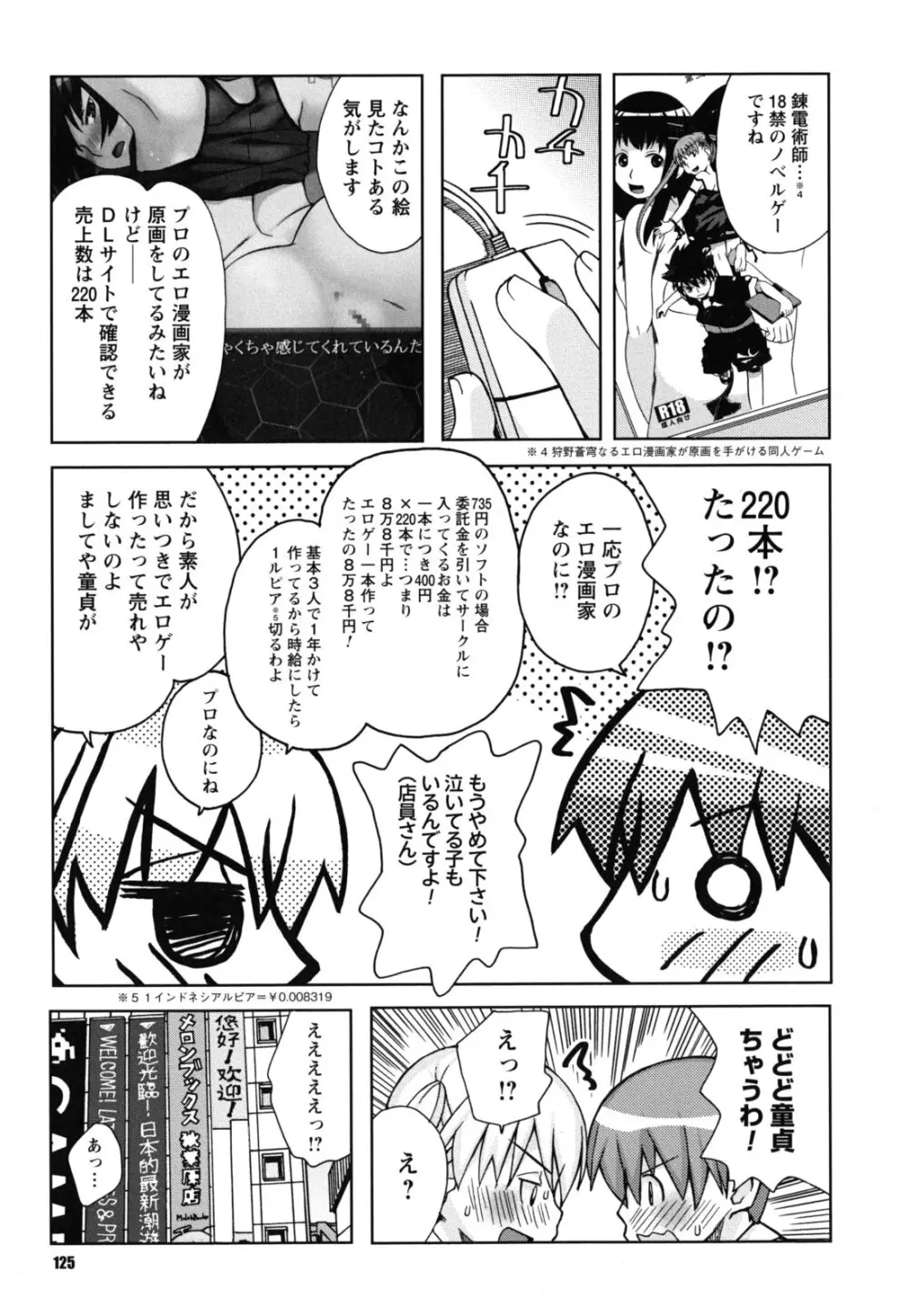 SEXしようよ! お姉ちゃん 126ページ