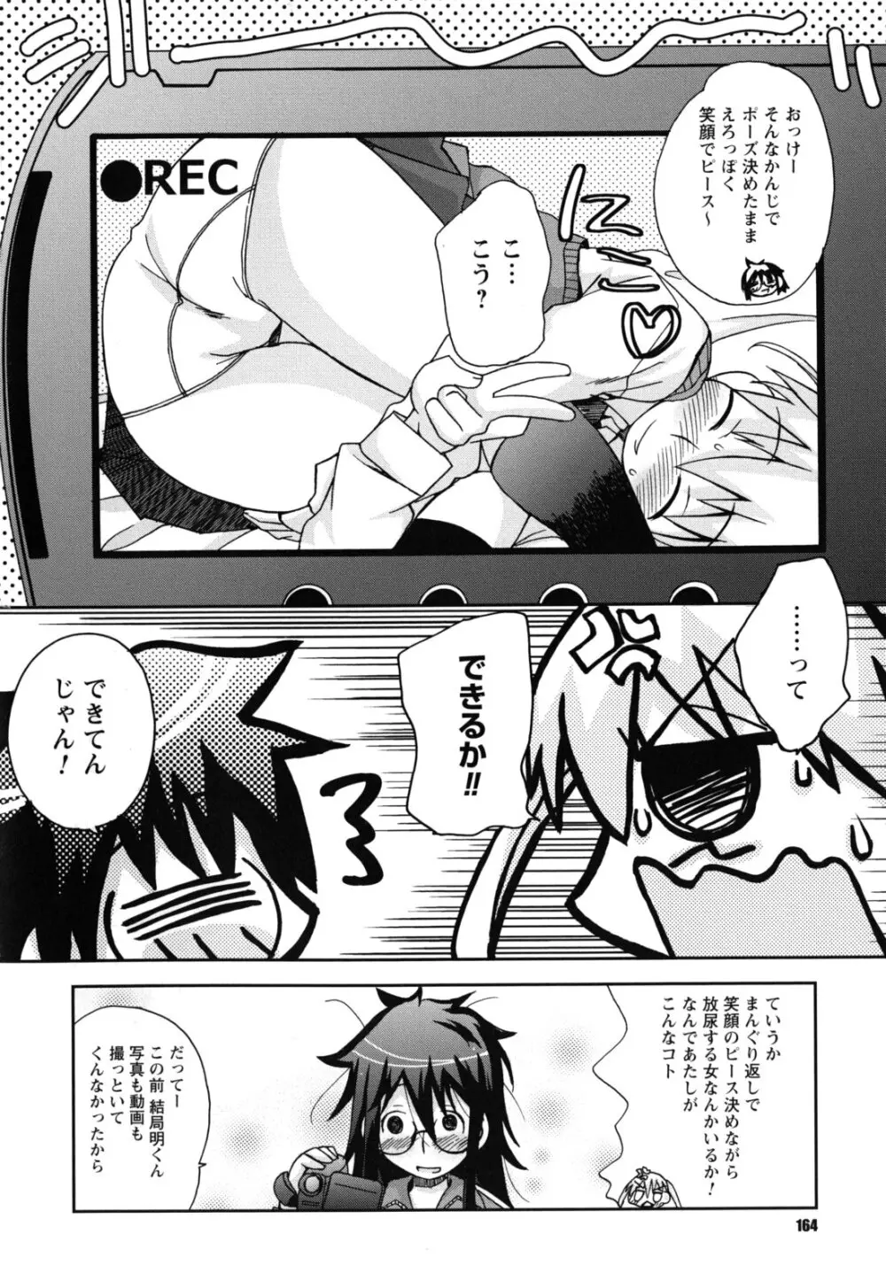 SEXしようよ! お姉ちゃん 165ページ