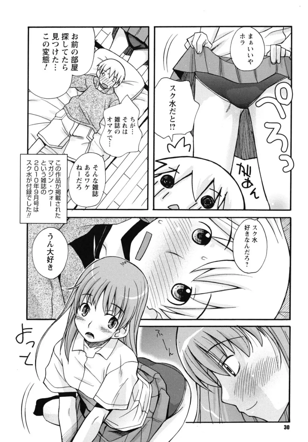 SEXしようよ! お姉ちゃん 31ページ