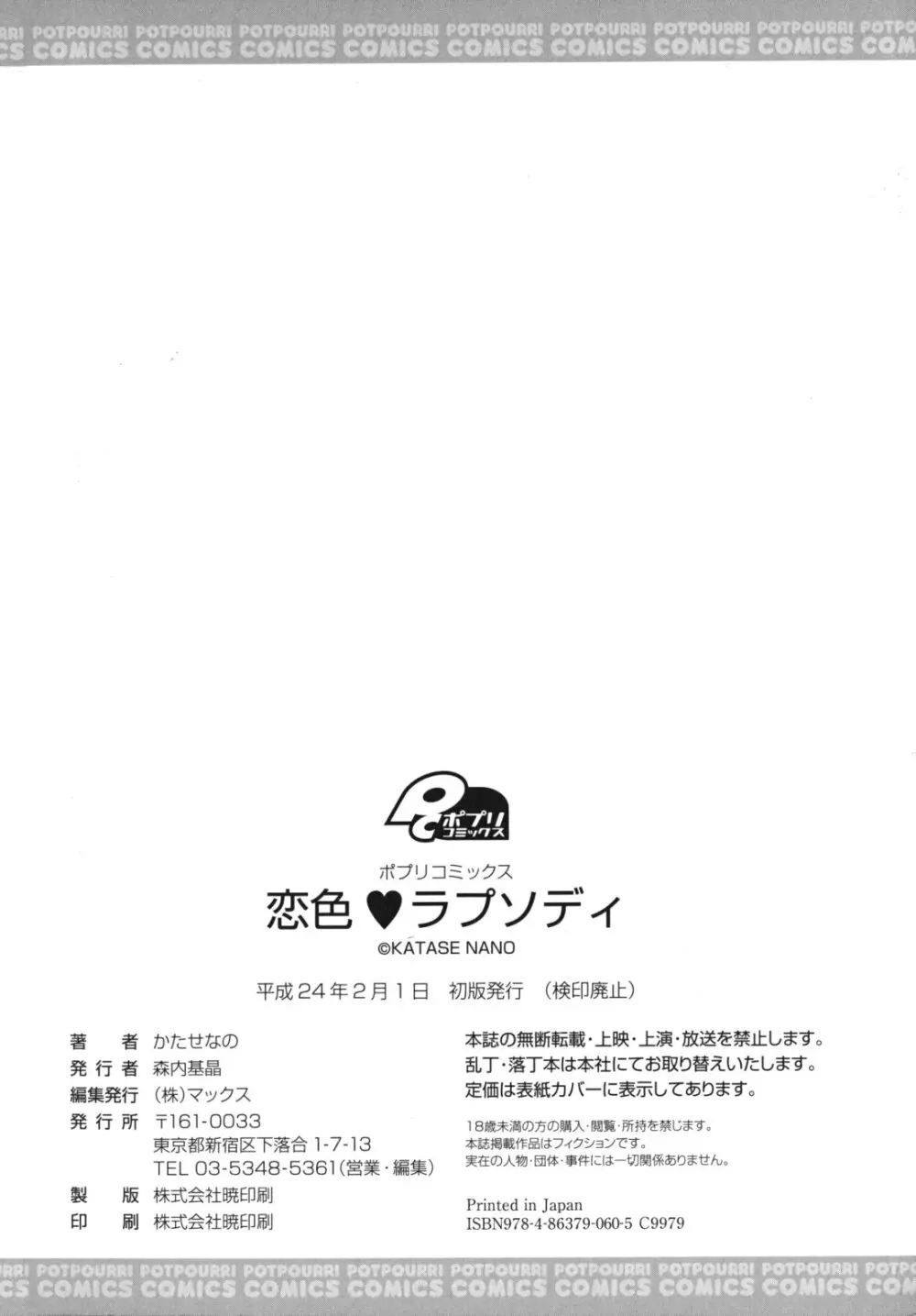 恋色ラプソディ 199ページ
