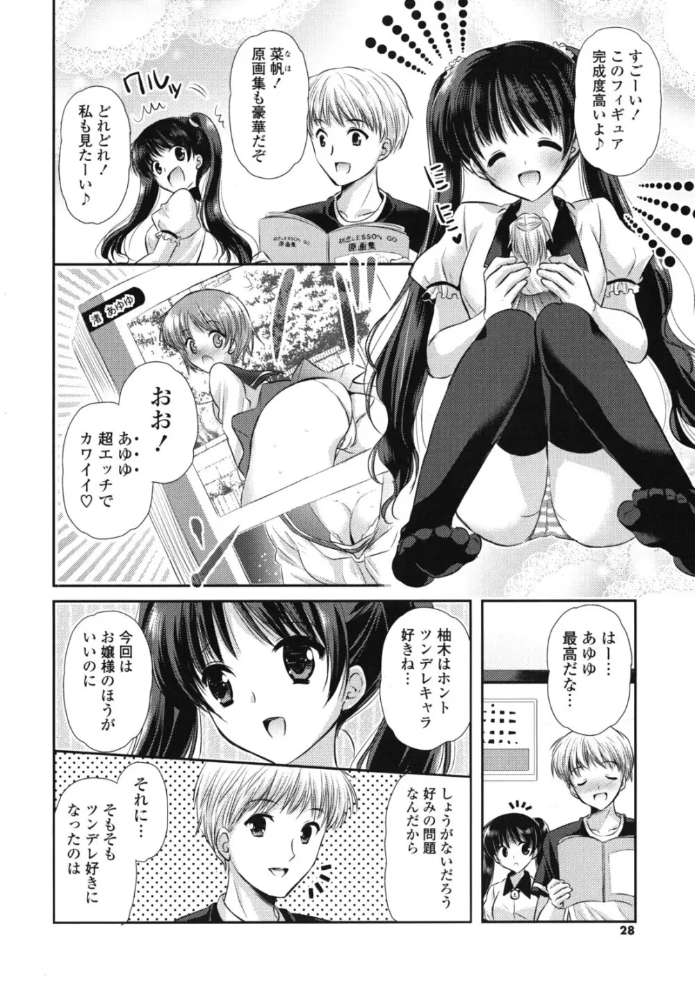 恋色ラプソディ 27ページ