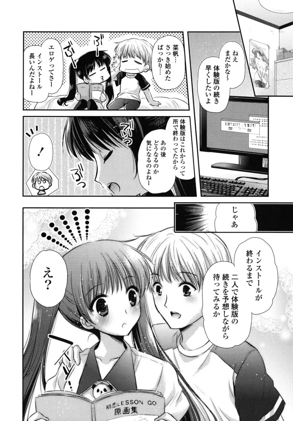 恋色ラプソディ 29ページ