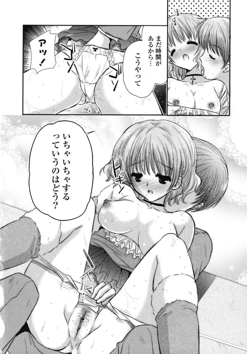 恋色ラプソディ 47ページ