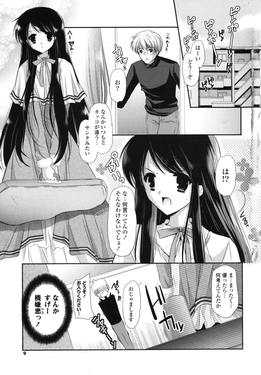 恋色ラプソディ 8ページ