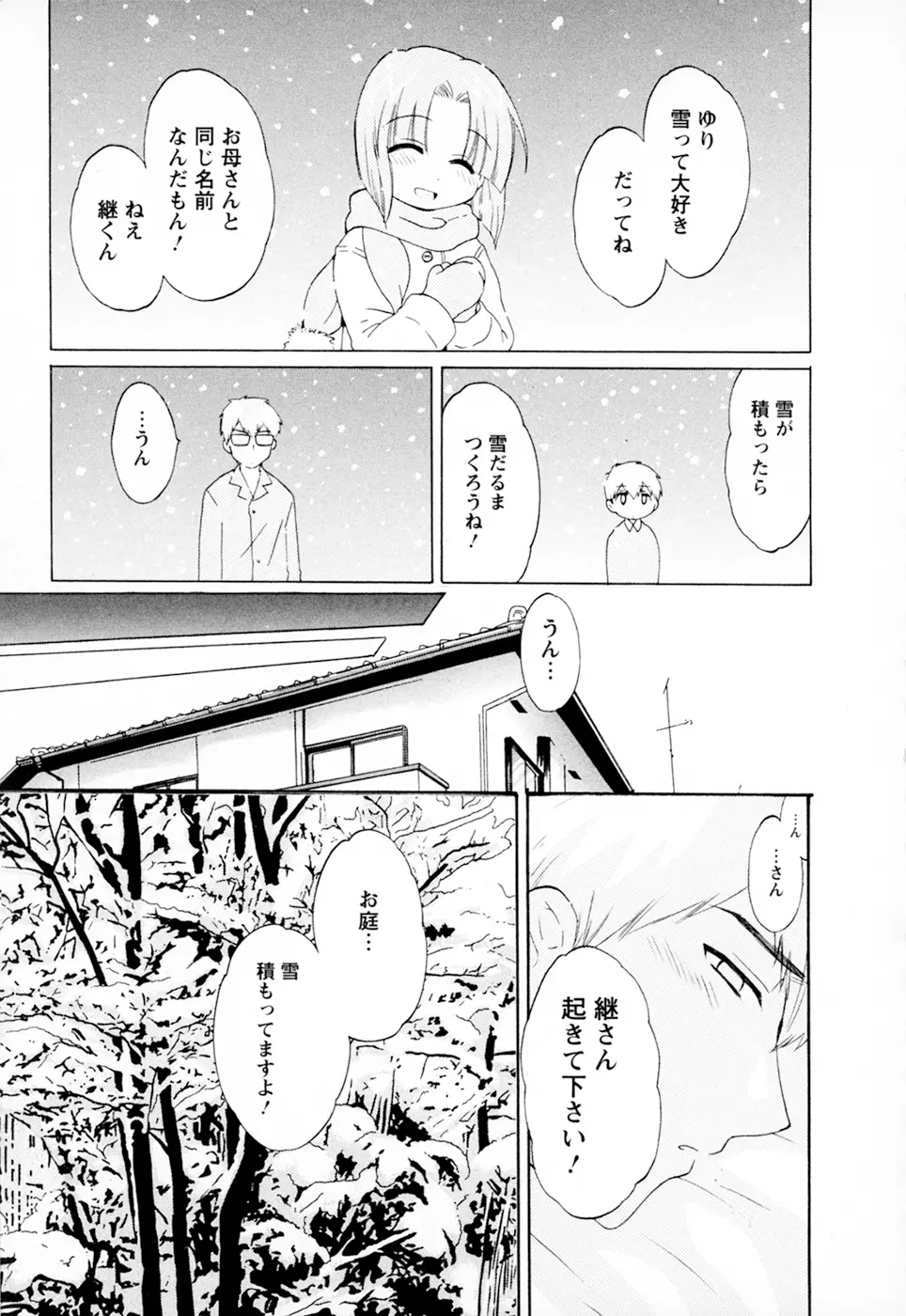 家政婦と暮らす100の方法 Vol.01 105ページ