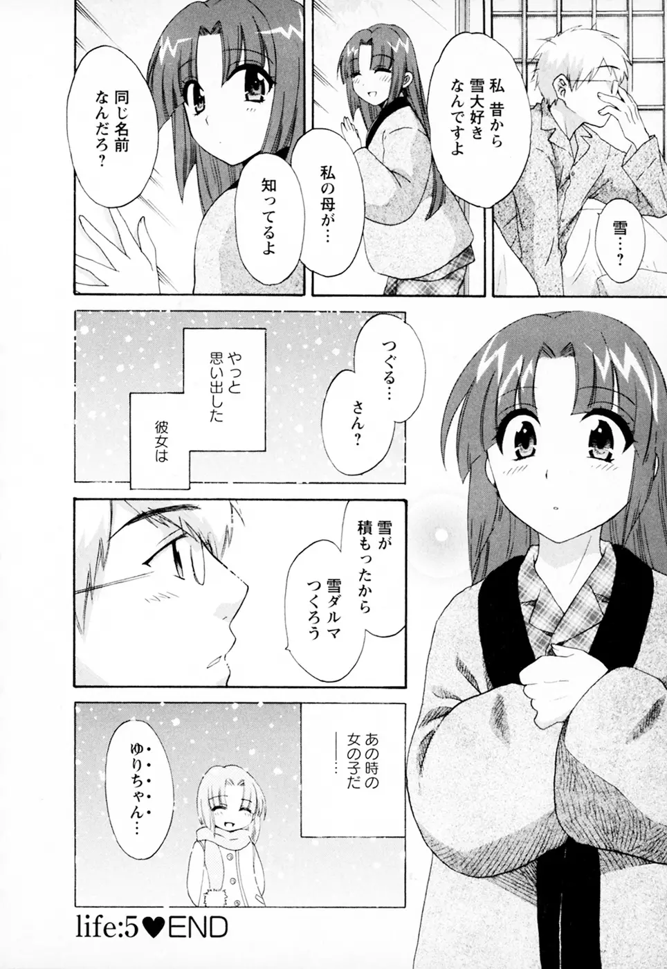 家政婦と暮らす100の方法 Vol.01 106ページ