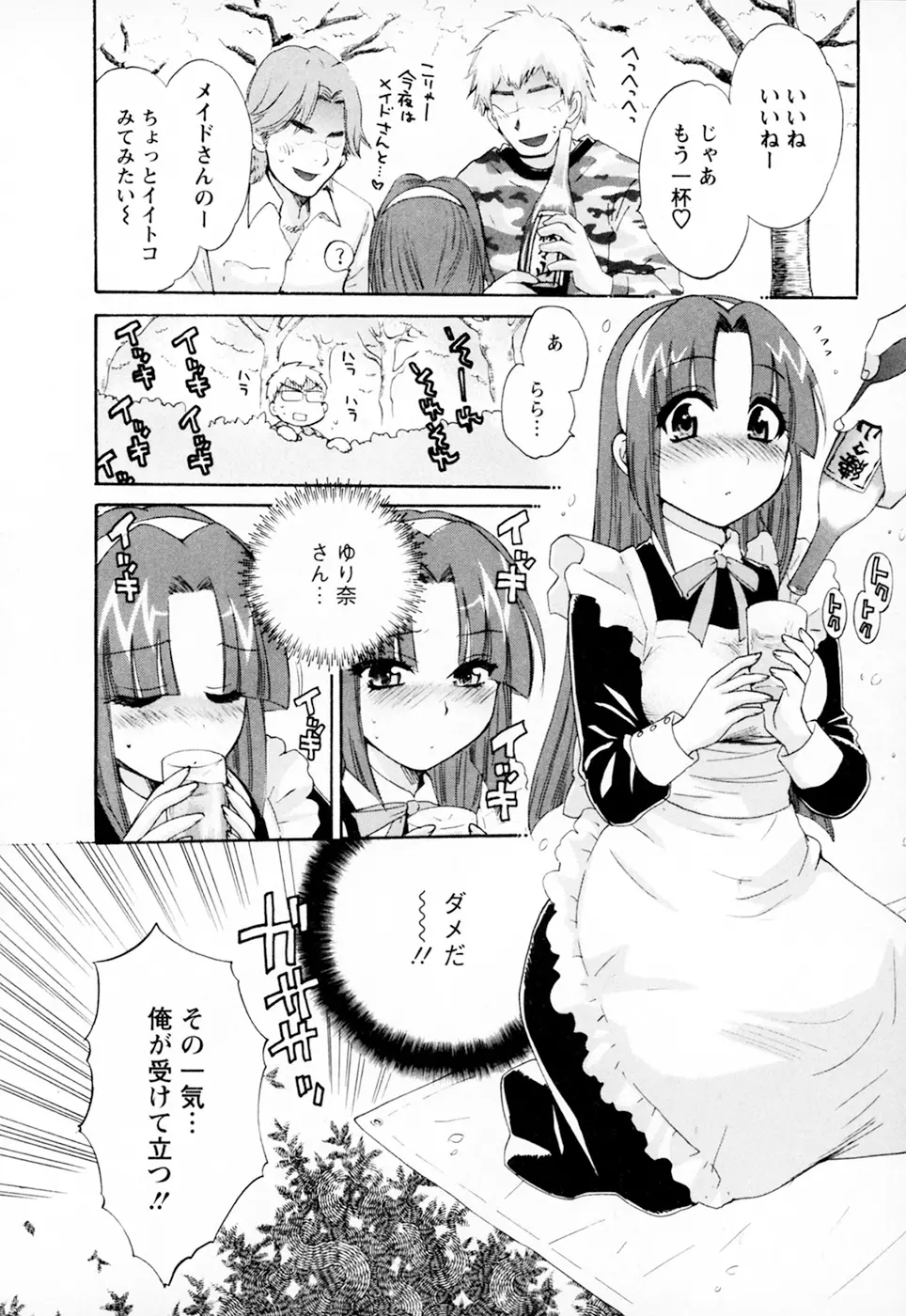 家政婦と暮らす100の方法 Vol.01 138ページ