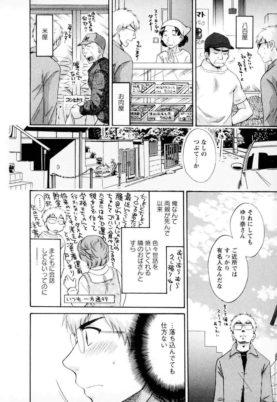 家政婦と暮らす100の方法 Vol.01 154ページ