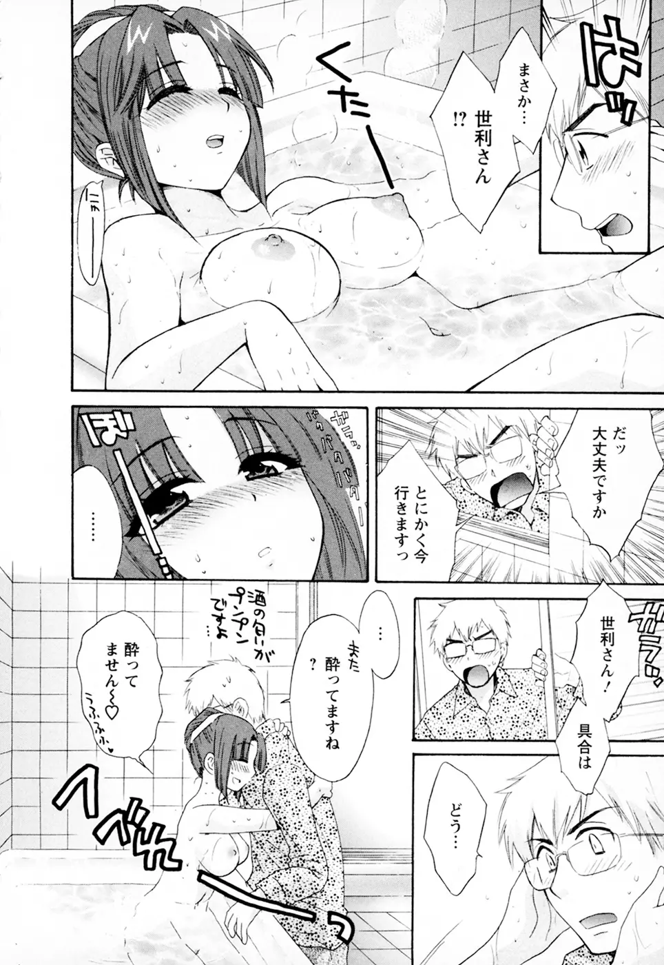 家政婦と暮らす100の方法 Vol.01 36ページ