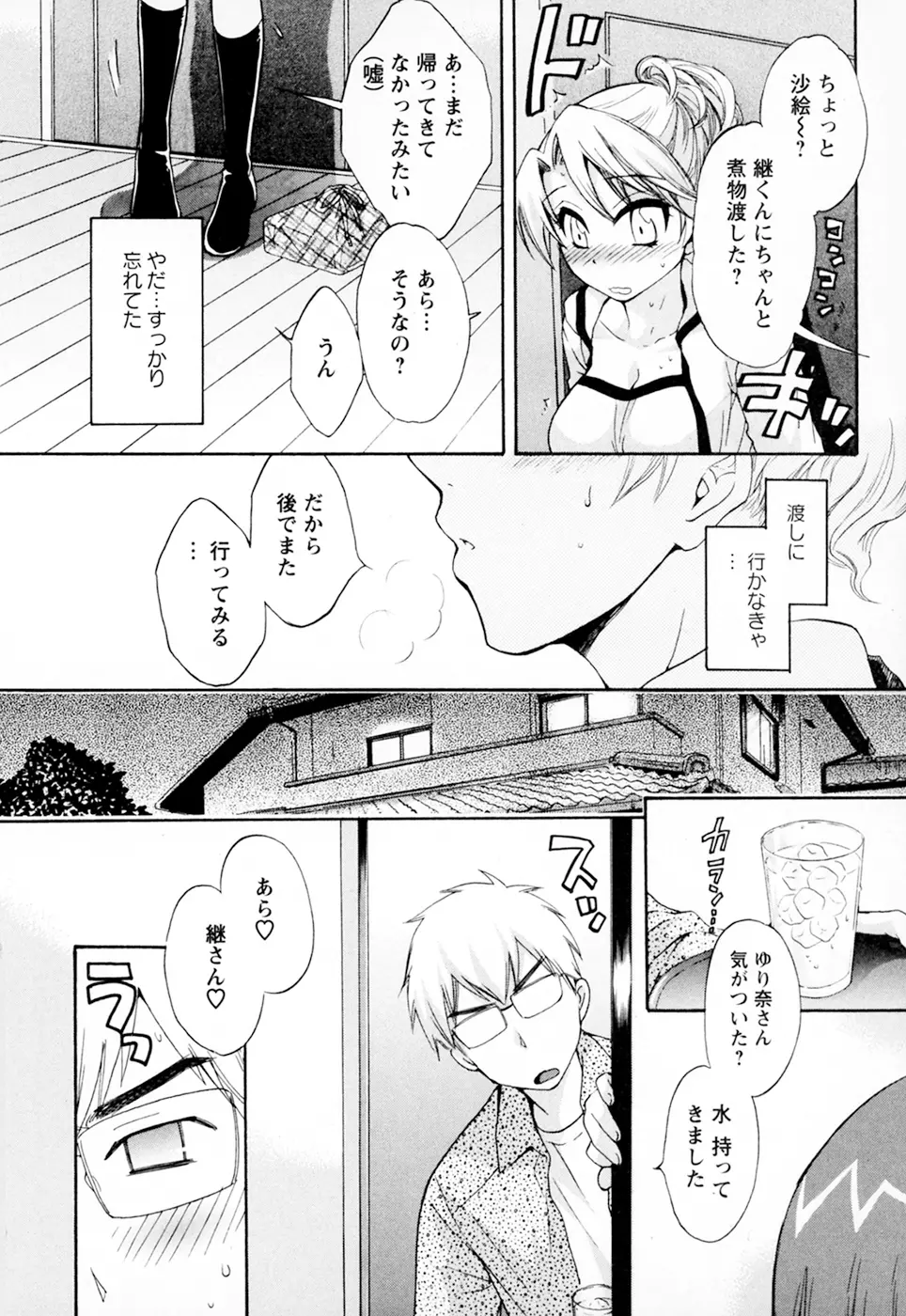 家政婦と暮らす100の方法 Vol.01 54ページ