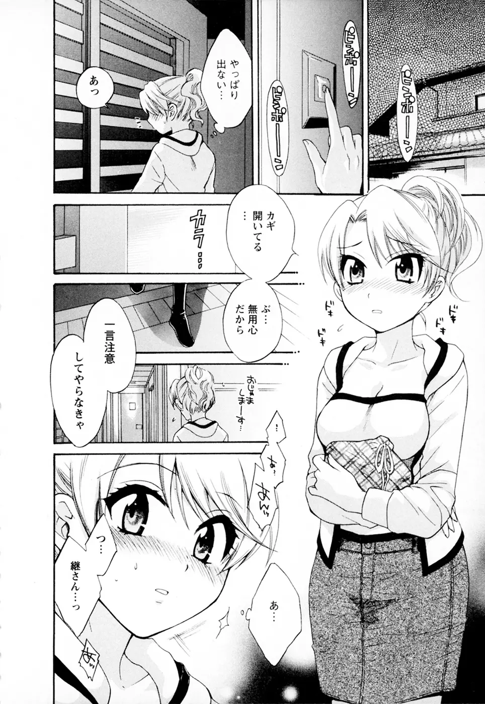 家政婦と暮らす100の方法 Vol.01 60ページ