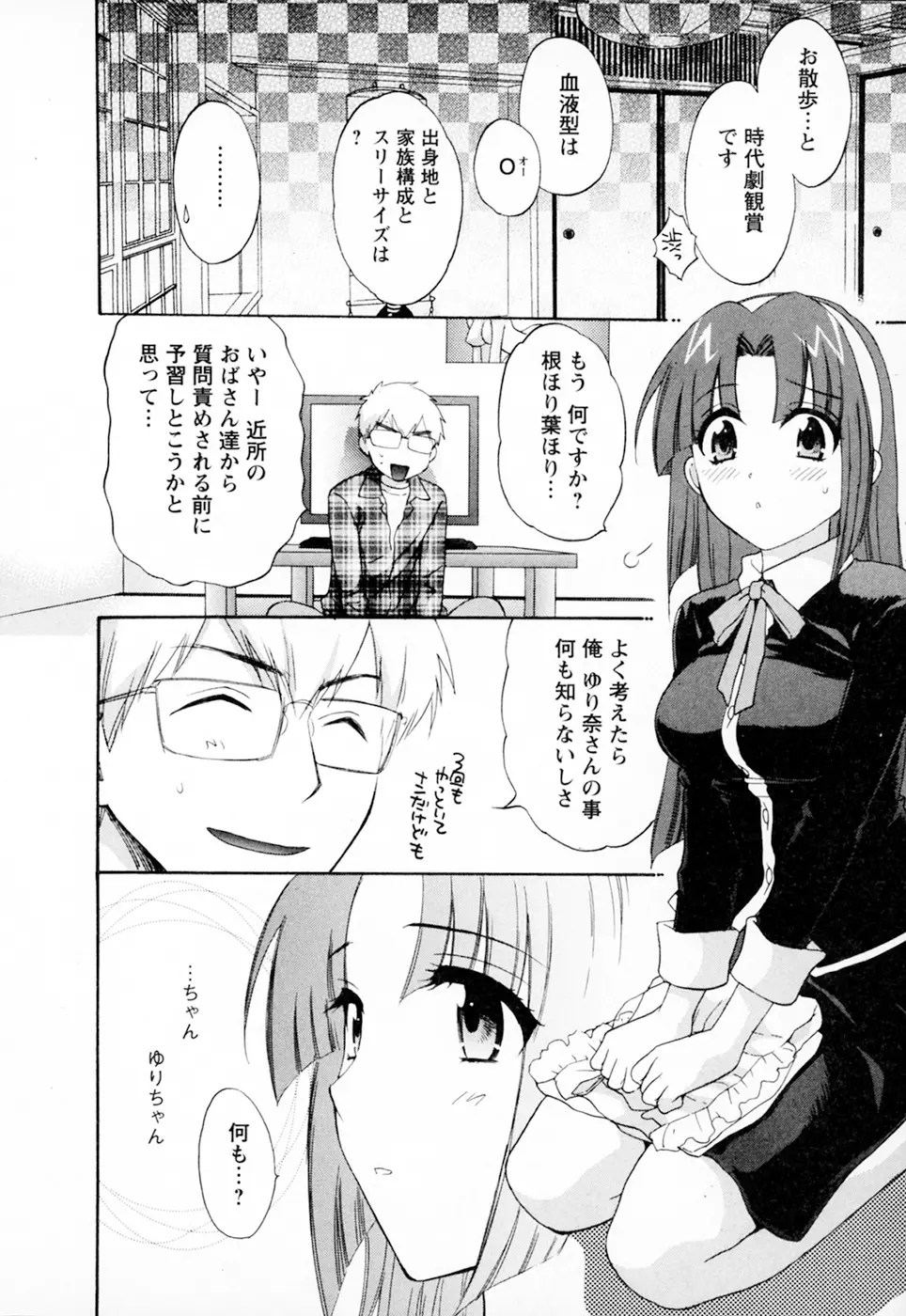 家政婦と暮らす100の方法 Vol.01 74ページ