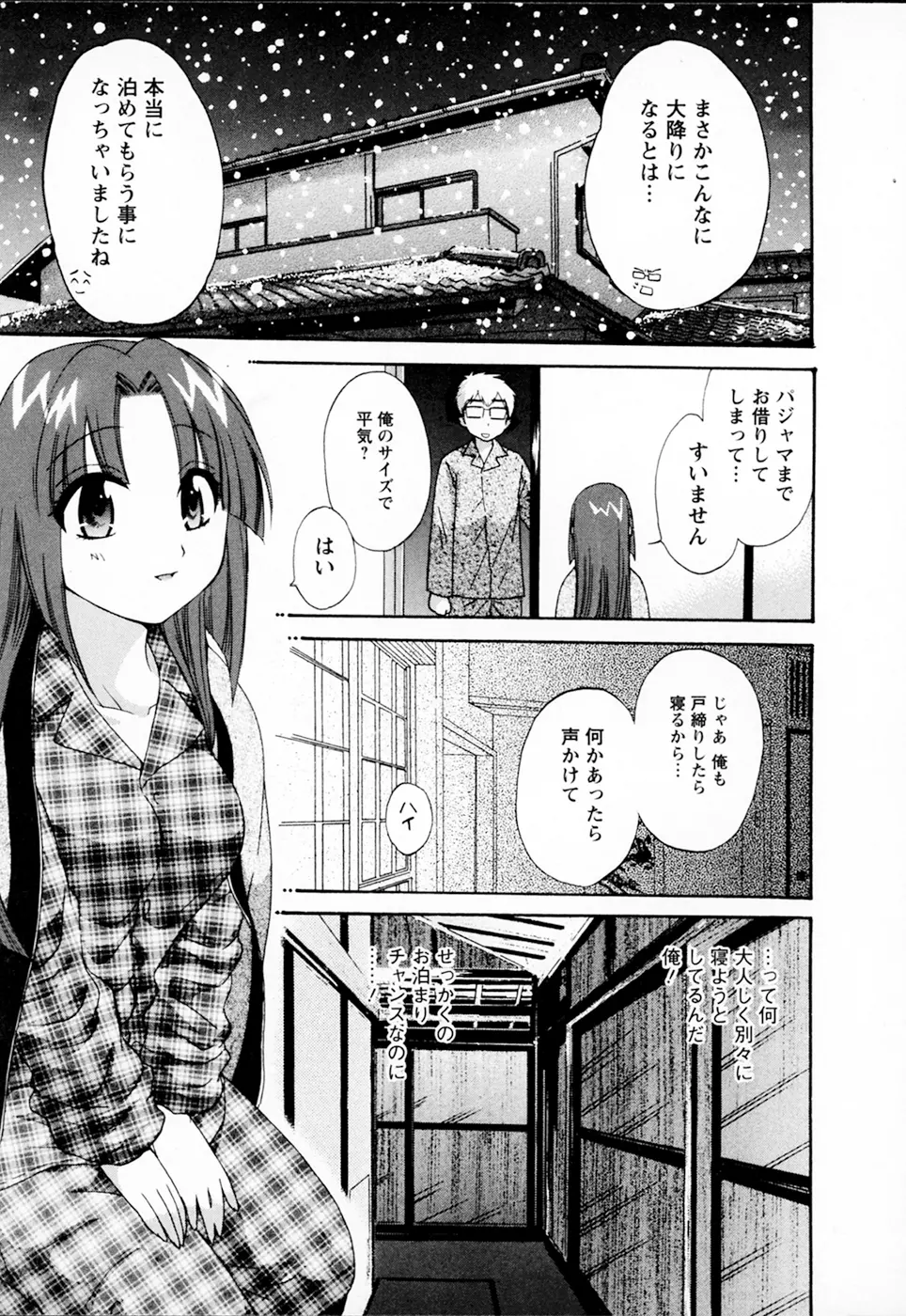 家政婦と暮らす100の方法 Vol.01 93ページ