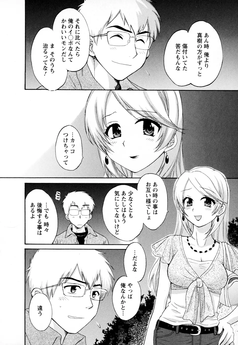 家政婦と暮らす100の方法 第2巻 36ページ