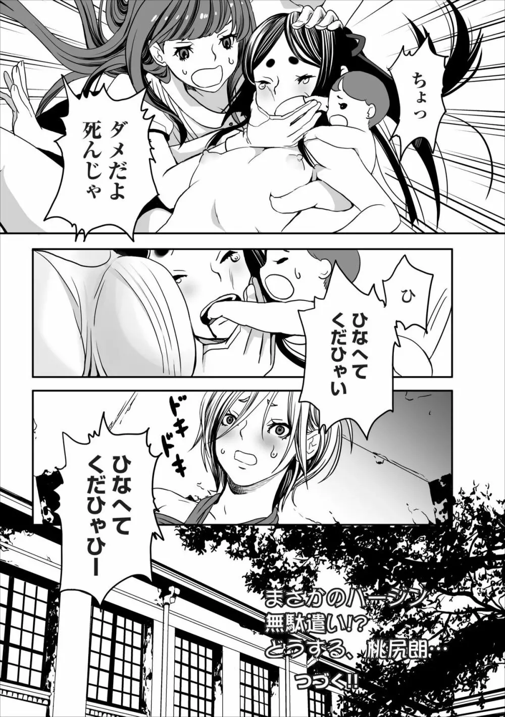 Oni Momo Generation ch.1 20ページ