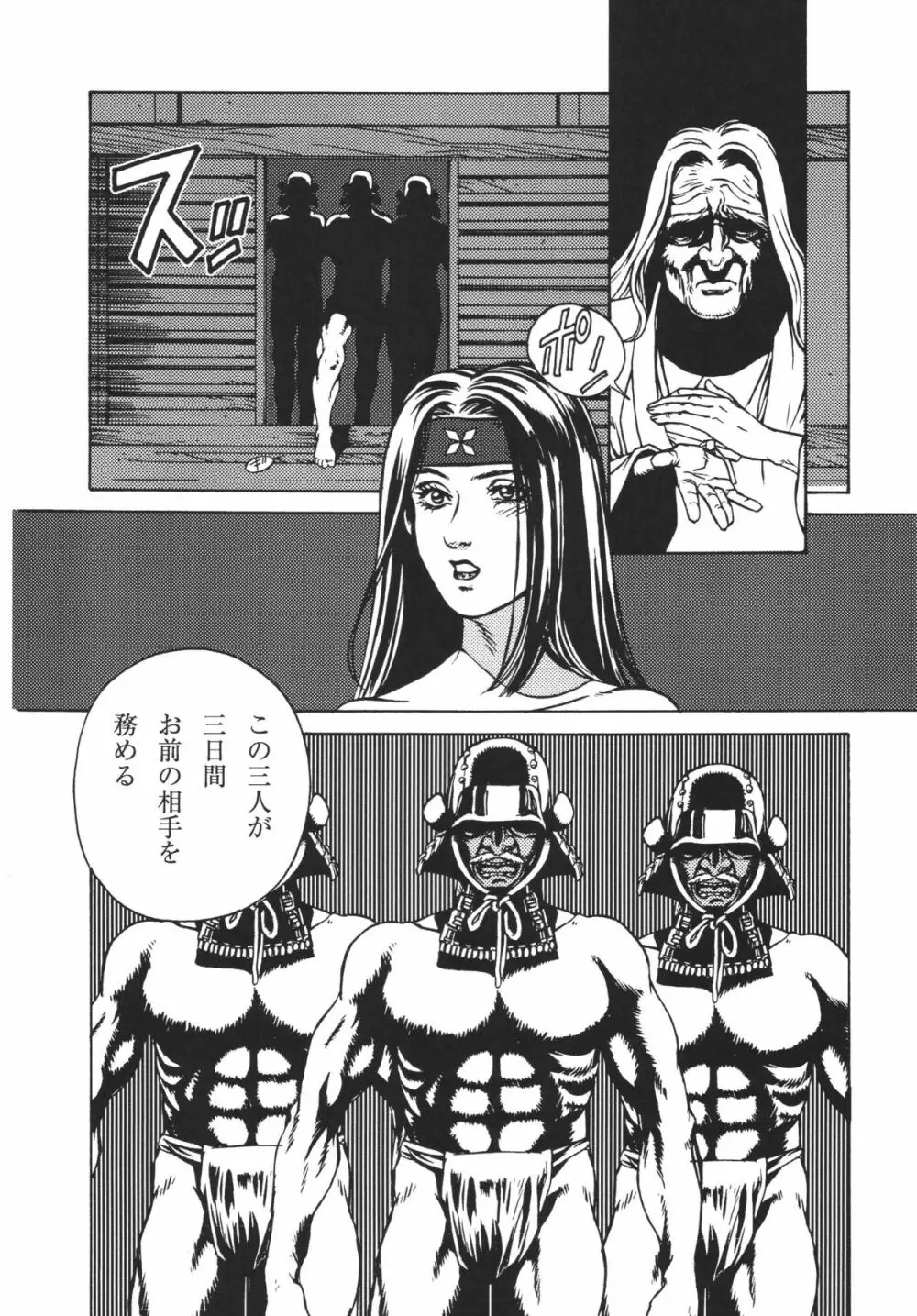 くノ一淫舞変 47ページ