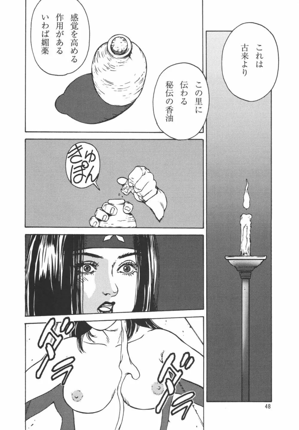 くノ一淫舞変 48ページ