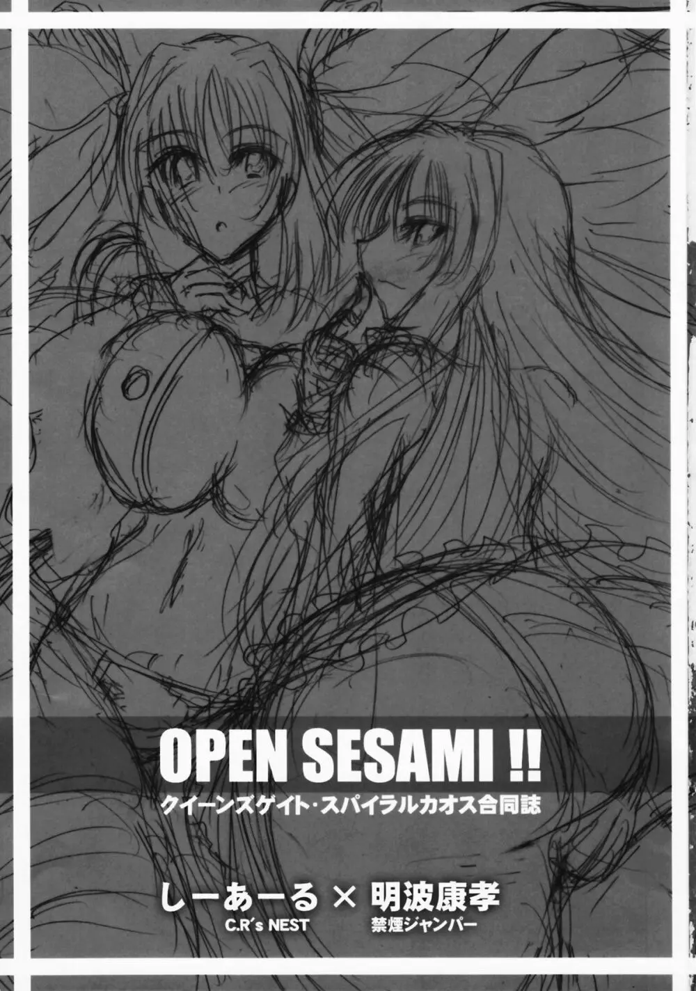 OPEN SESAMI!! 3ページ