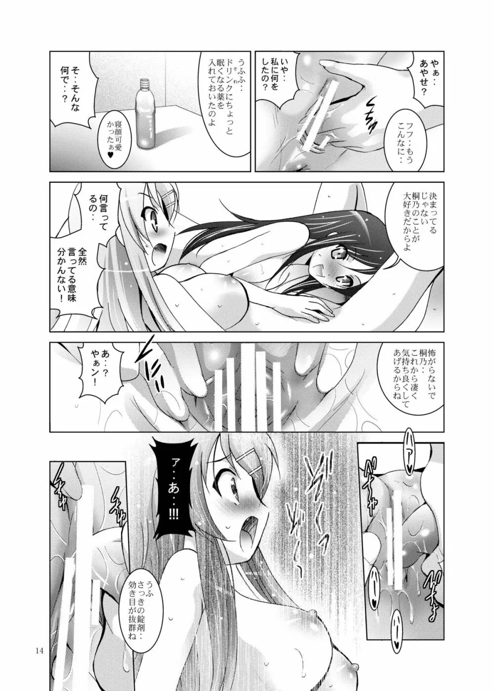 MOUSOU THEATER30 14ページ