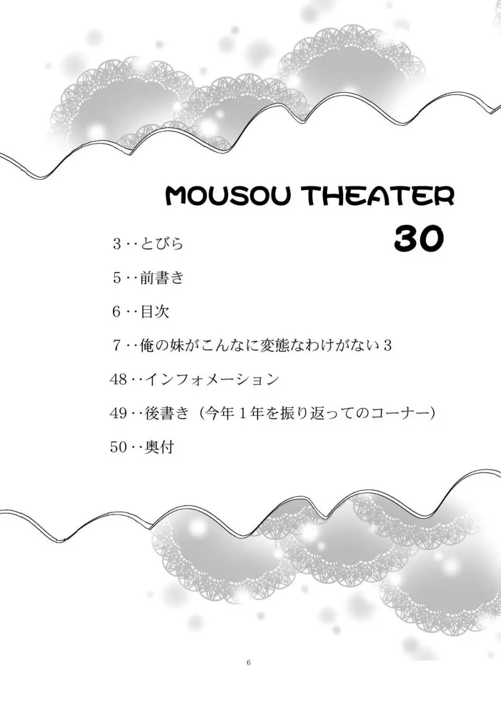 MOUSOU THEATER30 6ページ