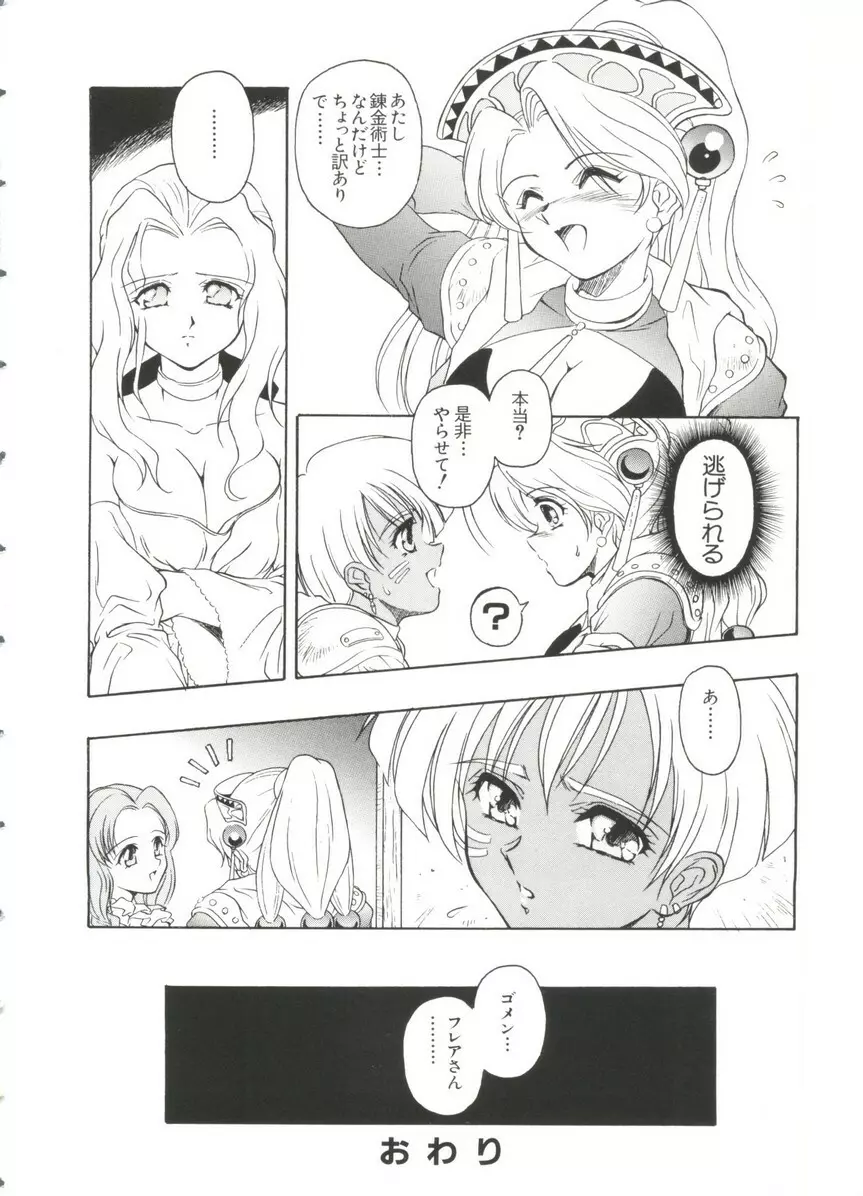 ぱろぱろ王国 Vol.3 10ページ