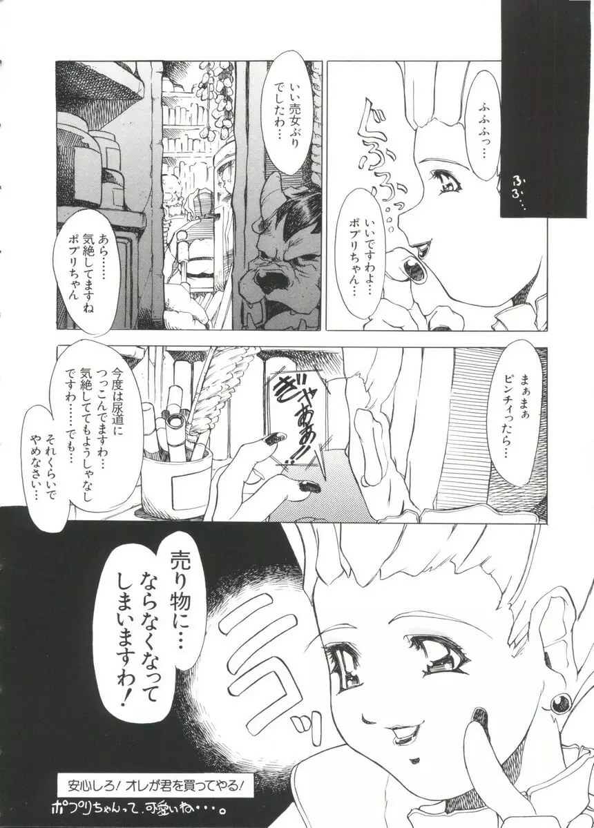 ぱろぱろ王国 Vol.3 100ページ