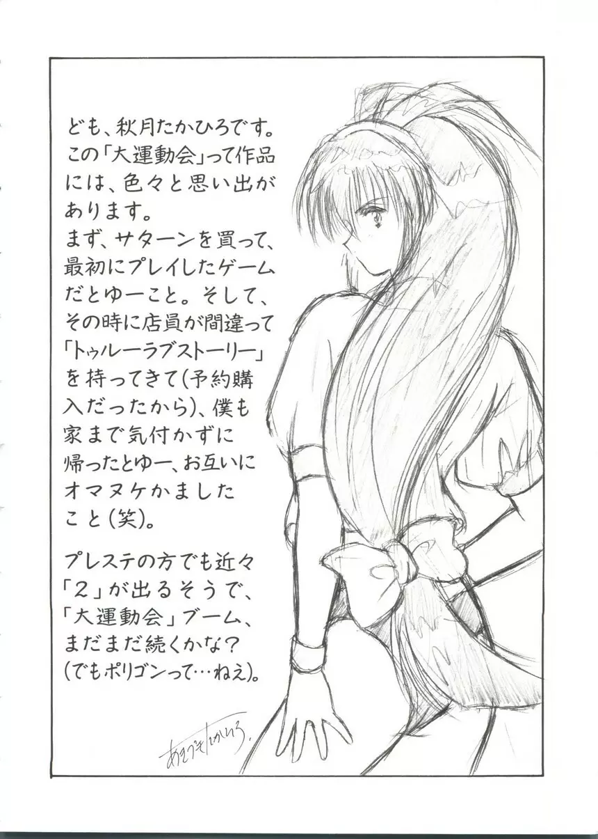 ぱろぱろ王国 Vol.3 102ページ