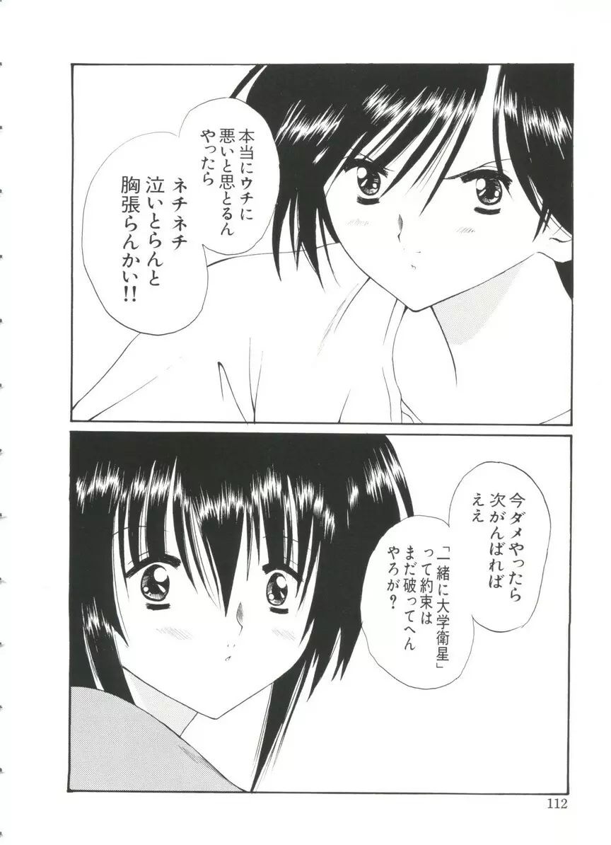 ぱろぱろ王国 Vol.3 112ページ