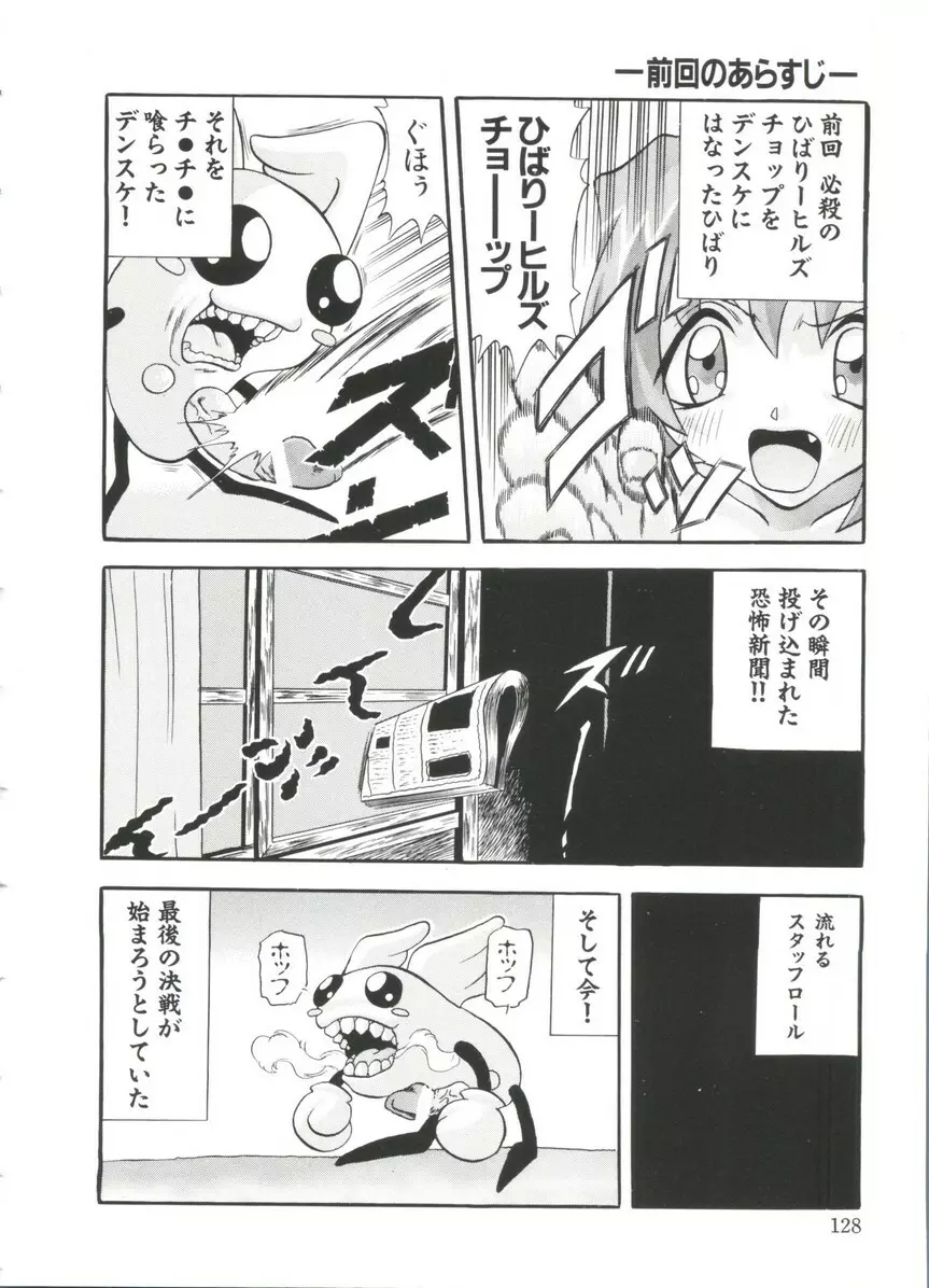 ぱろぱろ王国 Vol.3 128ページ