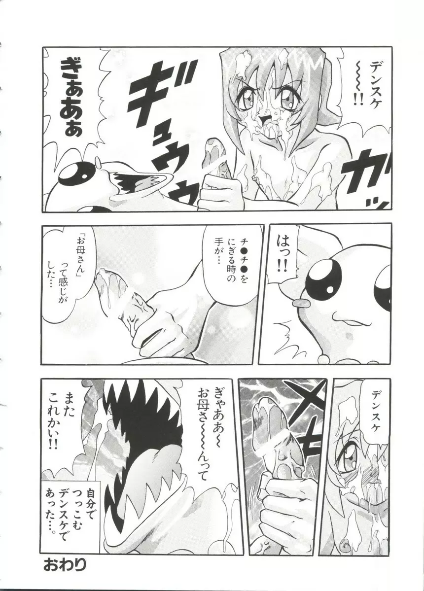 ぱろぱろ王国 Vol.3 136ページ