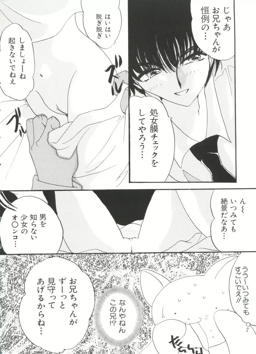 ぱろぱろ王国 Vol.3 14ページ