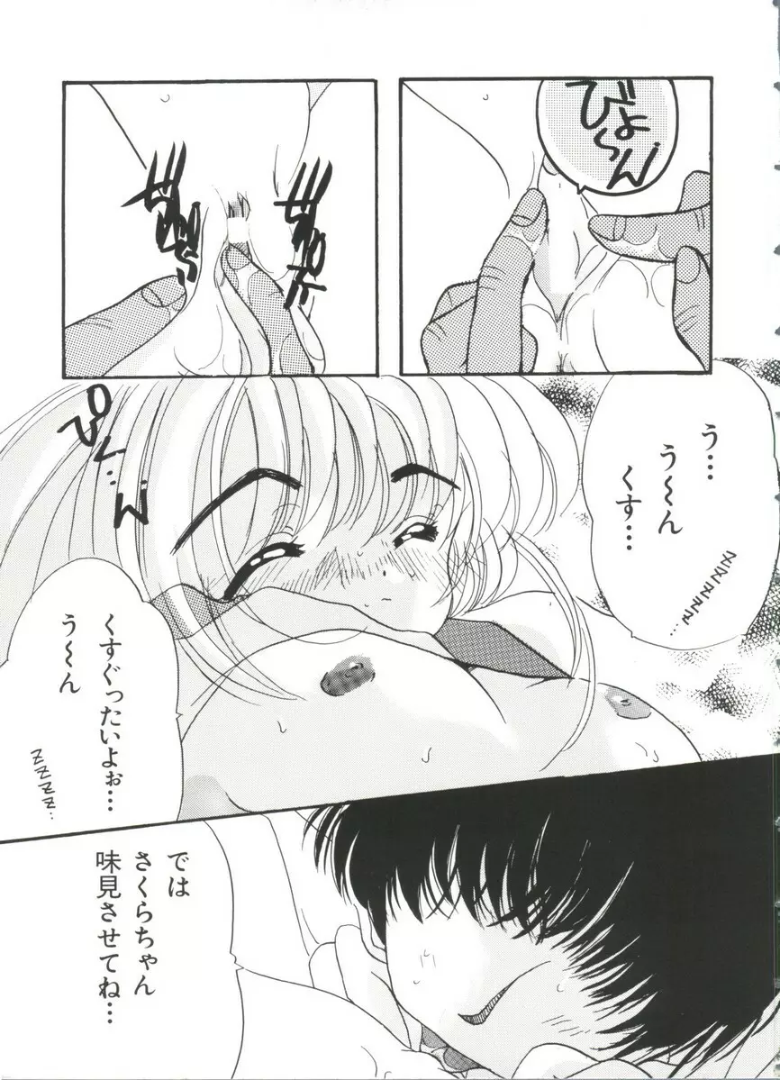ぱろぱろ王国 Vol.3 15ページ