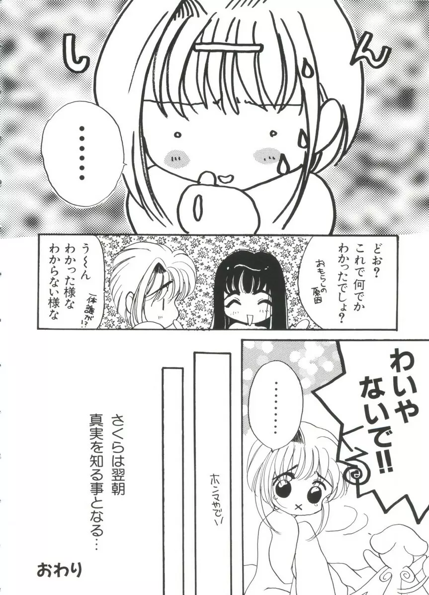 ぱろぱろ王国 Vol.3 26ページ