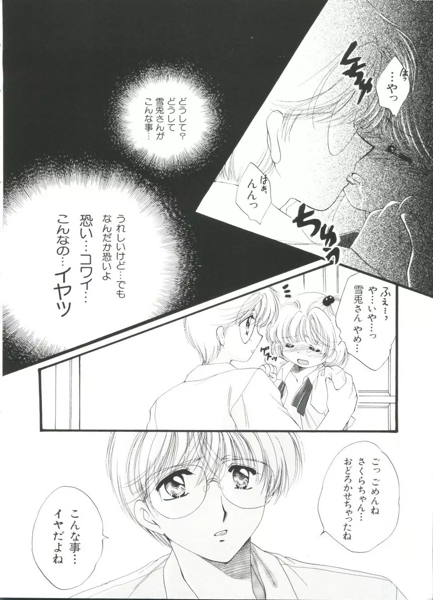 ぱろぱろ王国 Vol.3 32ページ