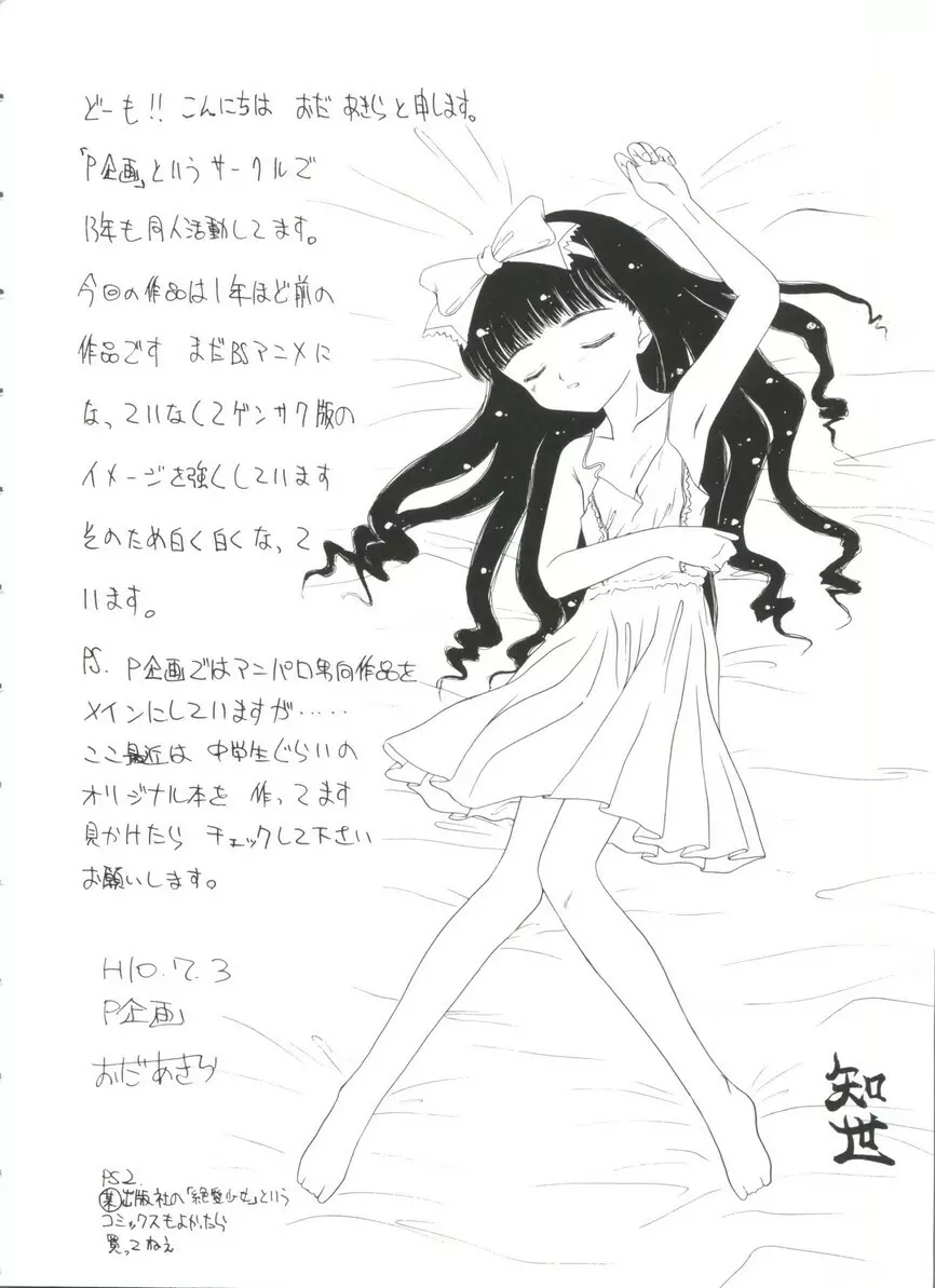 ぱろぱろ王国 Vol.3 44ページ