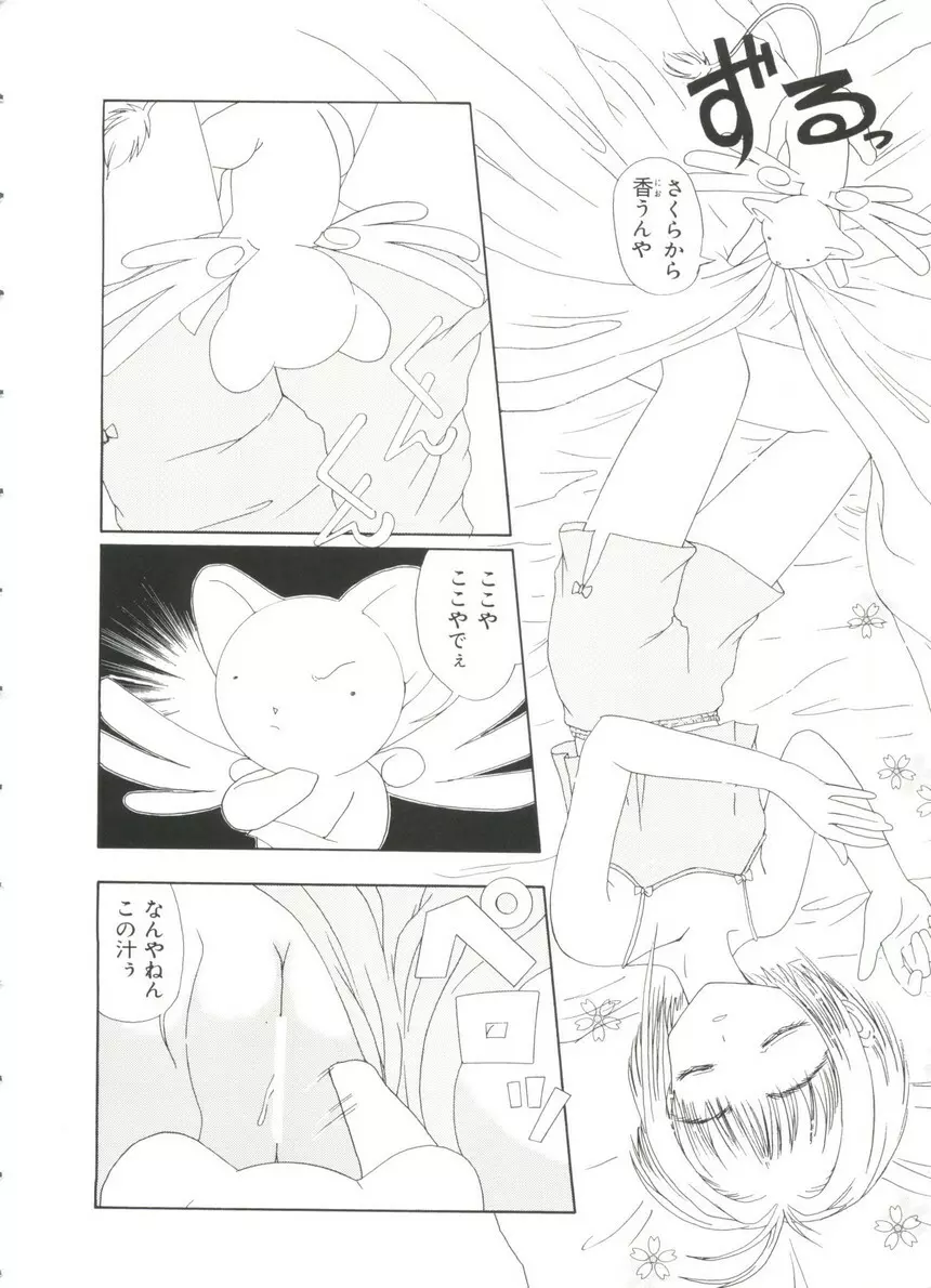 ぱろぱろ王国 Vol.3 46ページ
