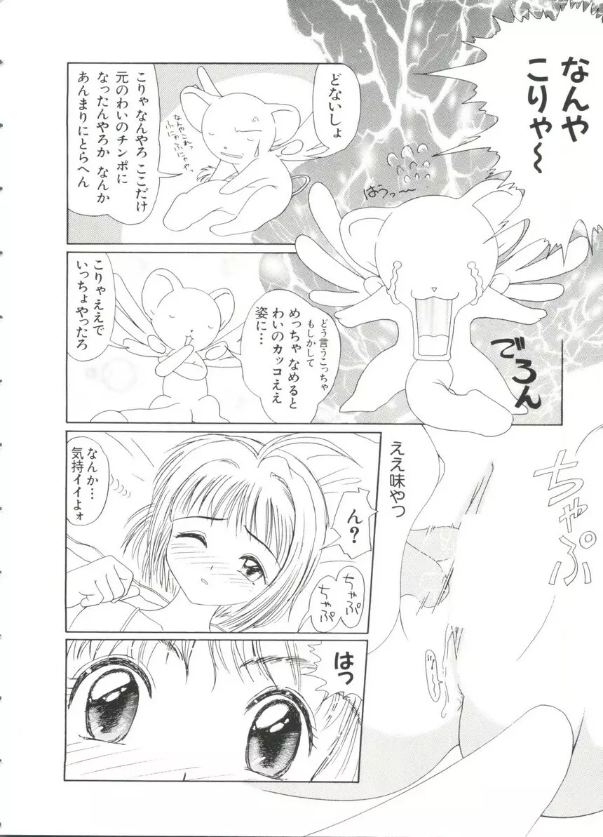 ぱろぱろ王国 Vol.3 48ページ