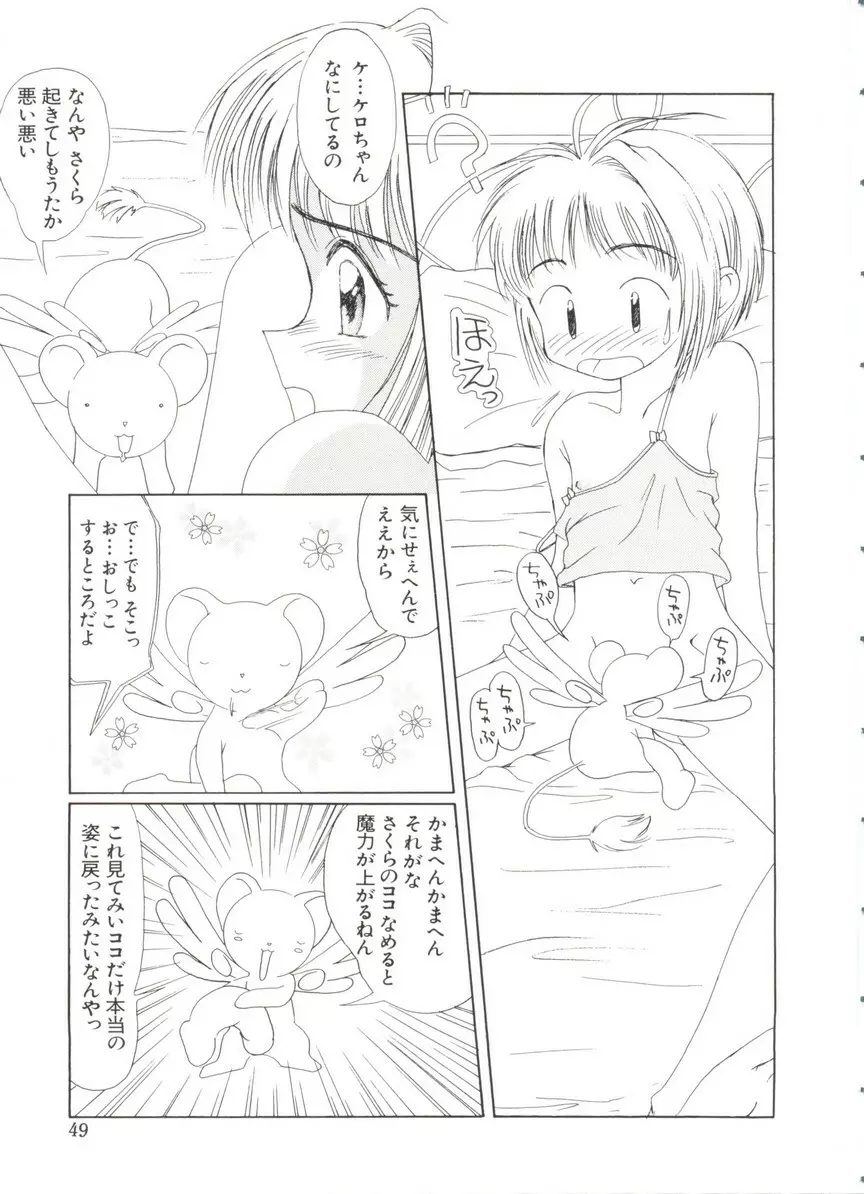 ぱろぱろ王国 Vol.3 49ページ