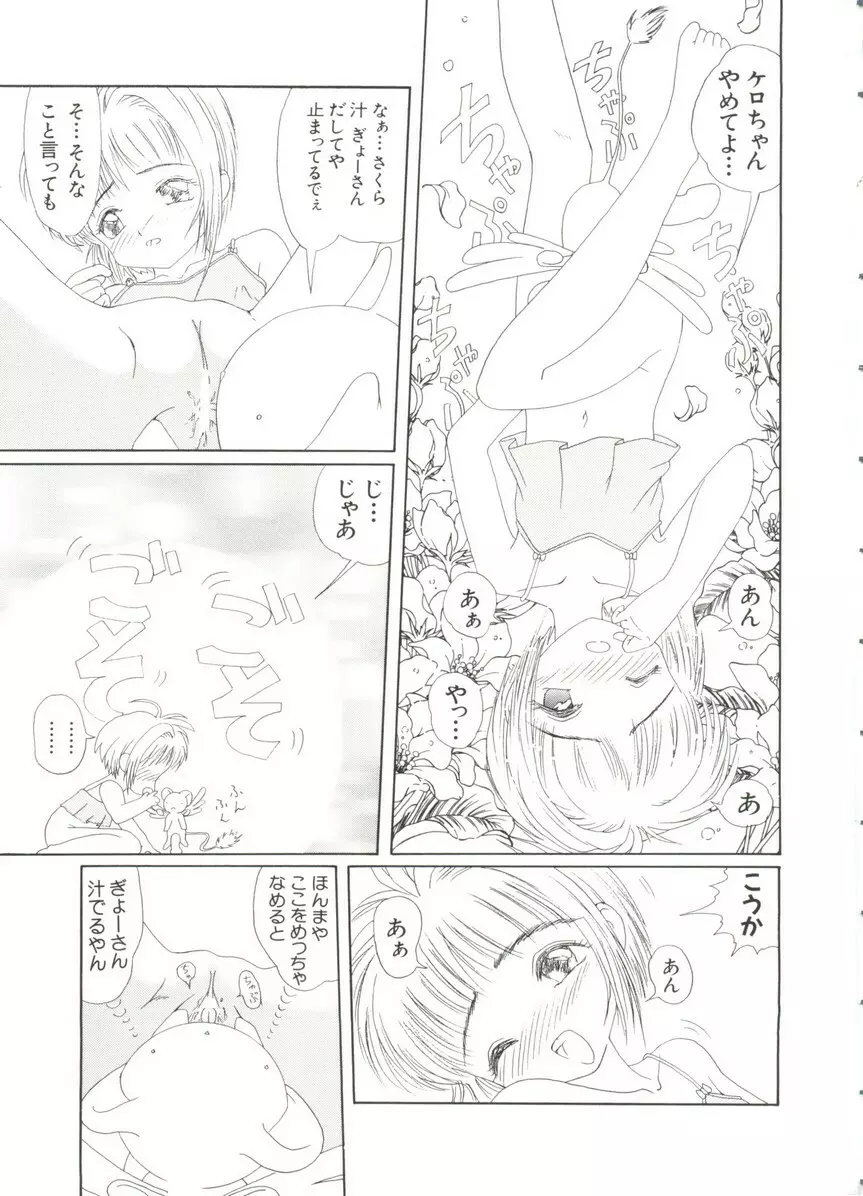 ぱろぱろ王国 Vol.3 51ページ
