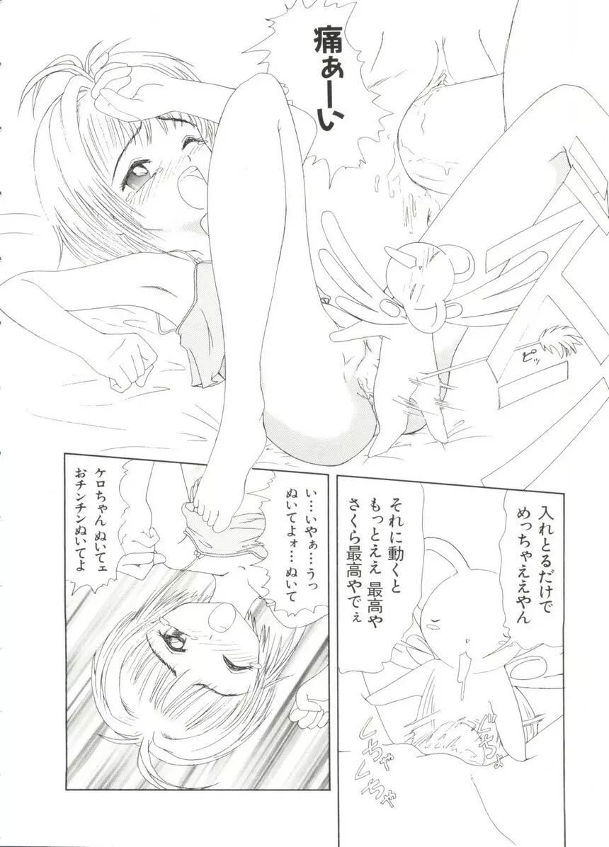 ぱろぱろ王国 Vol.3 54ページ