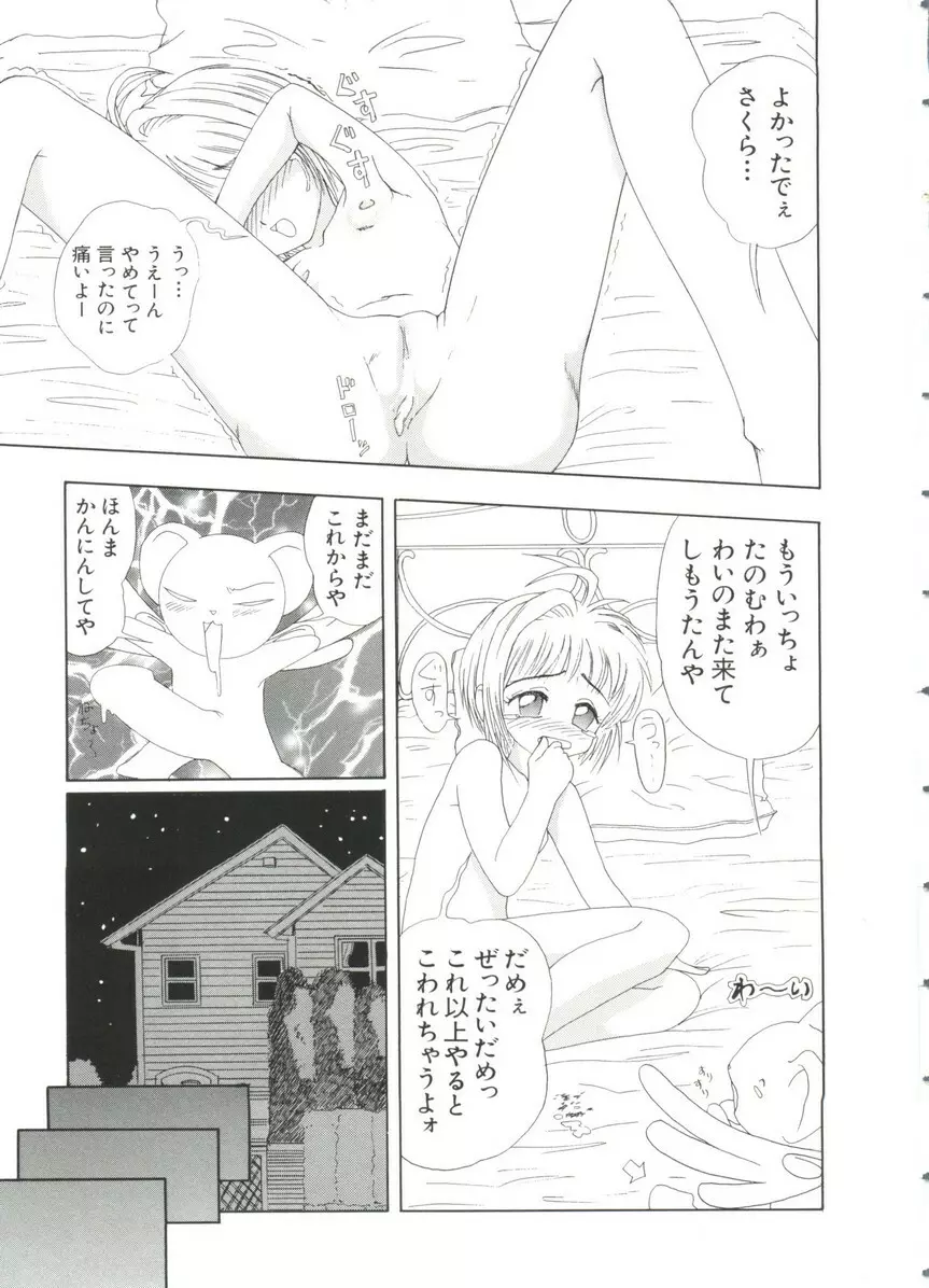 ぱろぱろ王国 Vol.3 59ページ