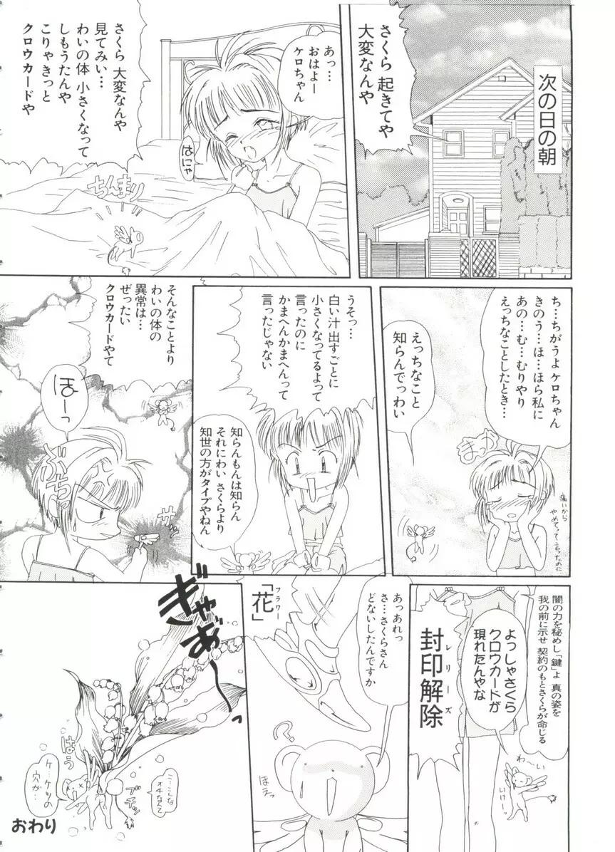 ぱろぱろ王国 Vol.3 60ページ