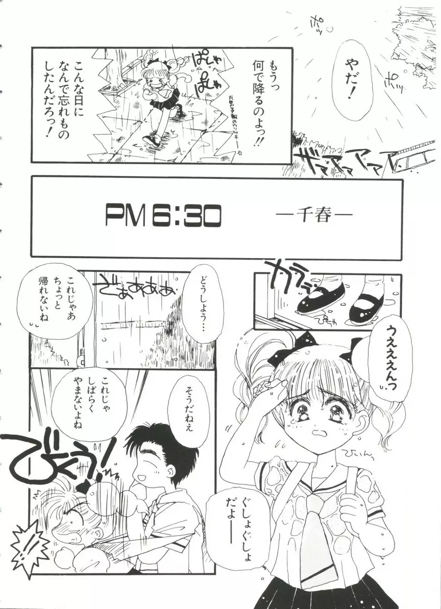 ぱろぱろ王国 Vol.3 72ページ