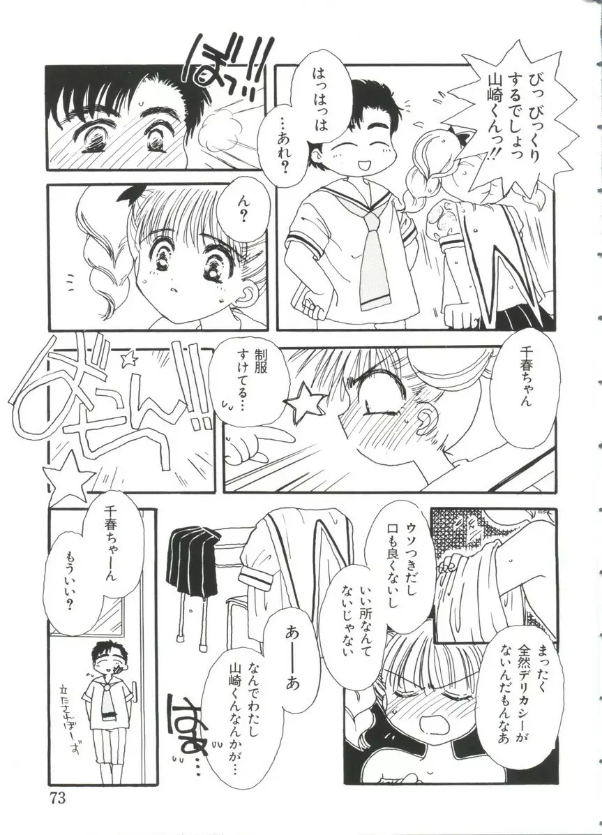 ぱろぱろ王国 Vol.3 73ページ