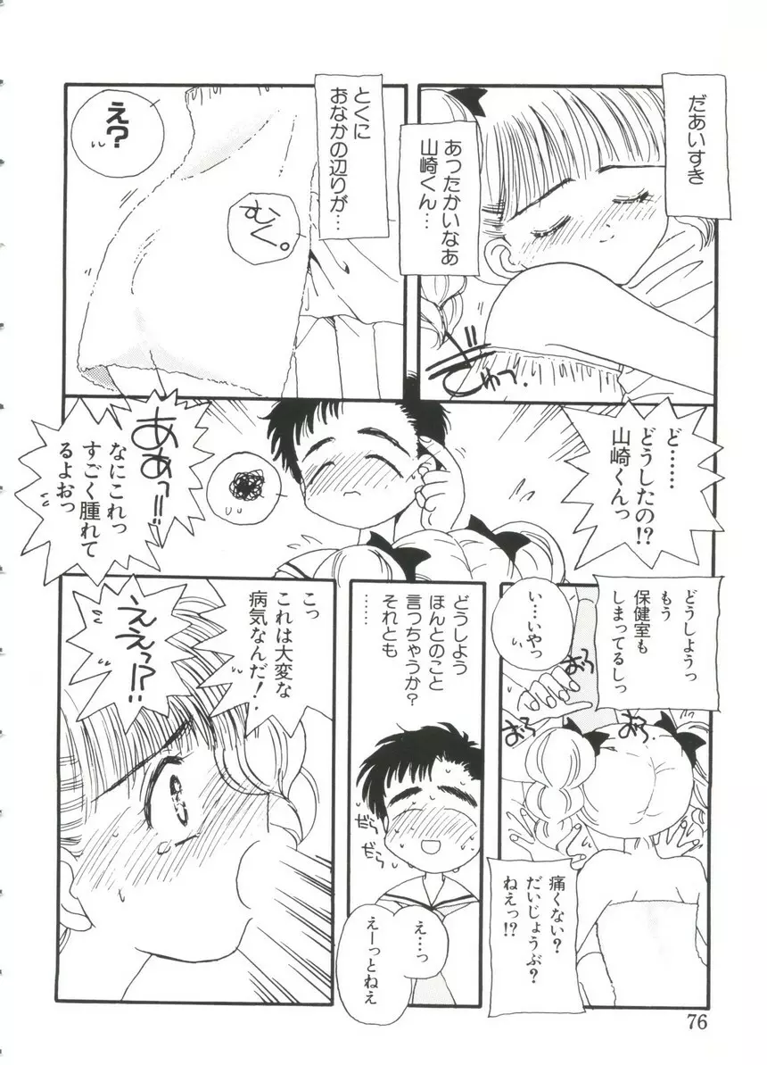 ぱろぱろ王国 Vol.3 76ページ