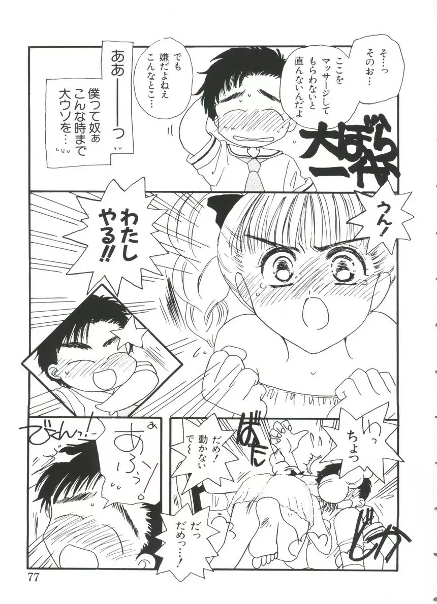 ぱろぱろ王国 Vol.3 77ページ