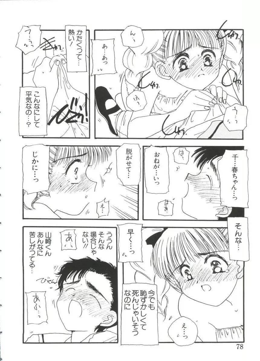 ぱろぱろ王国 Vol.3 78ページ