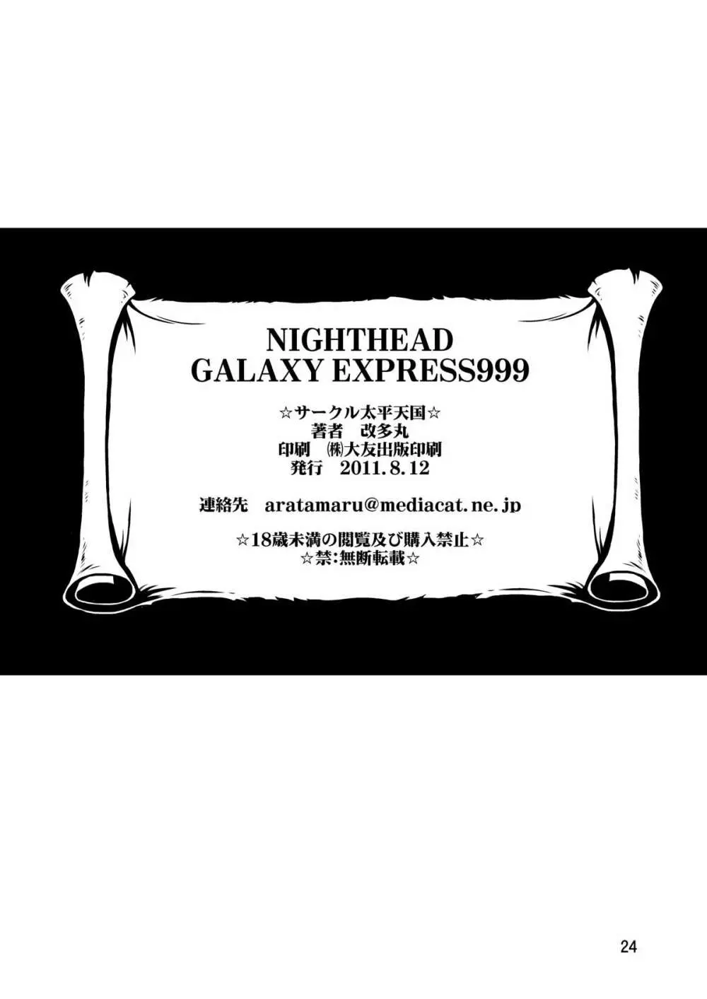 NIGHTHEAD GALAXY EXPRESS 999 22ページ
