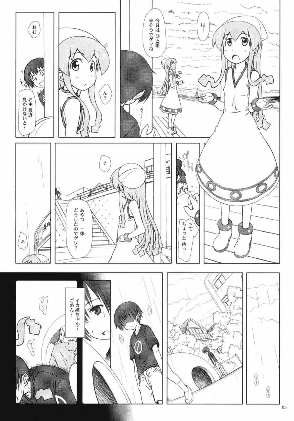 日本陥落2011 4ページ