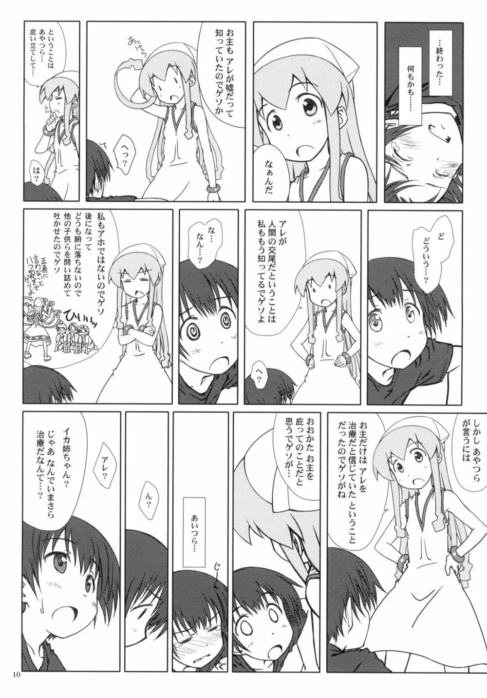 日本陥落2011 9ページ